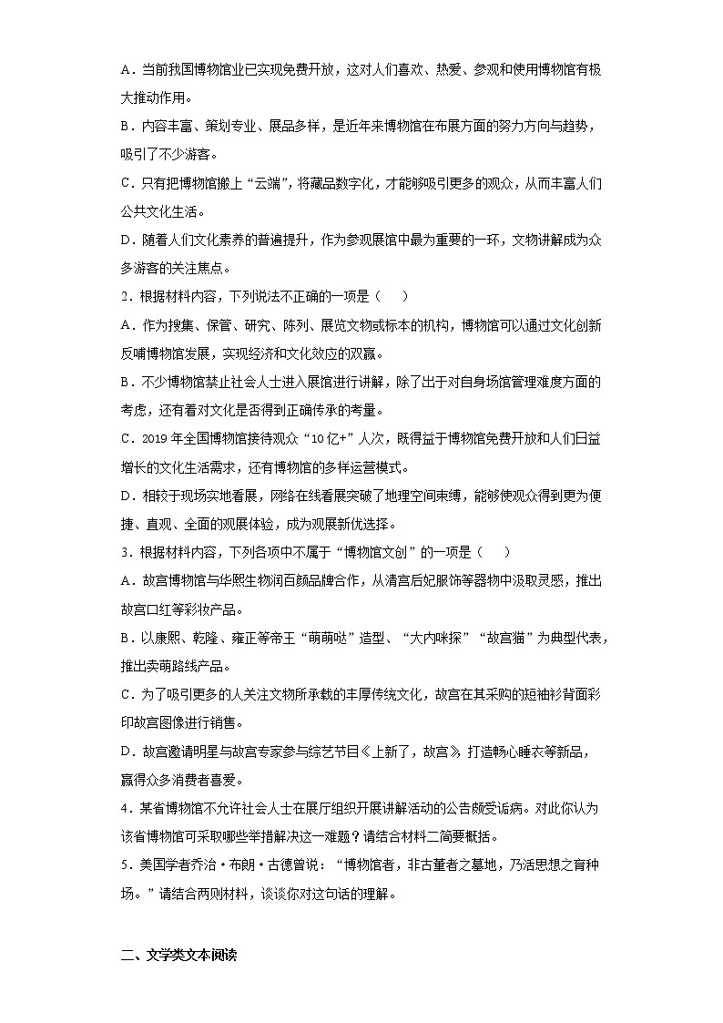 2021届山东省临沂市高三5月二轮模拟检测语文试题(word版 含答案)03