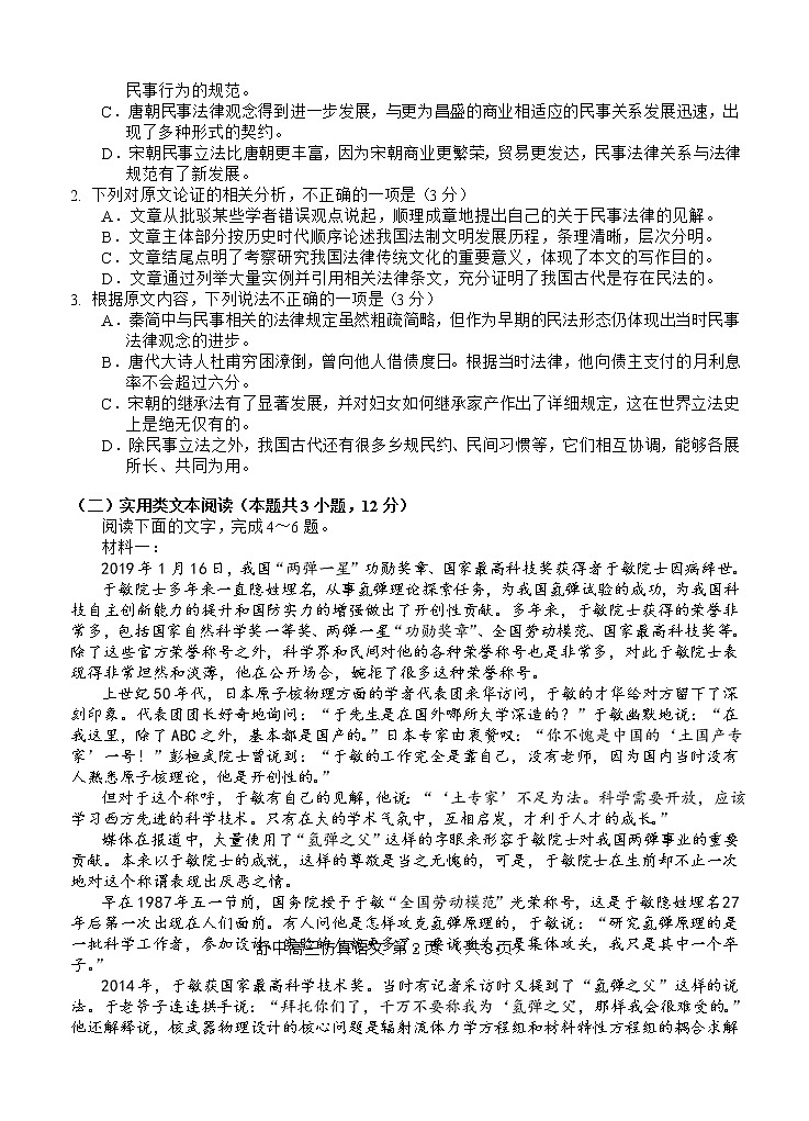安徽省六安市舒城中学2021届高三下学期5月仿真试卷(二)语文(含答案)第2页