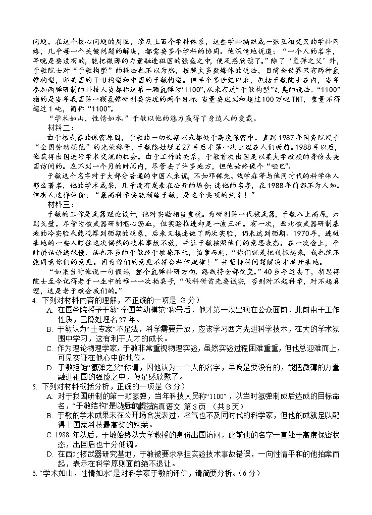 安徽省六安市舒城中学2021届高三下学期5月仿真试卷(二)语文(含答案)第3页