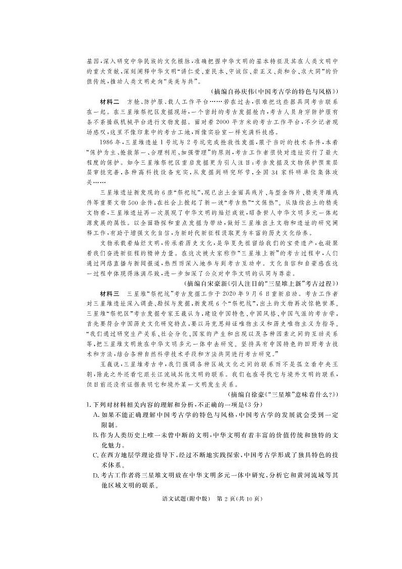 2021届湖南师范大学附属中学高三下学期高考模拟试卷(二)语文(含答案)02