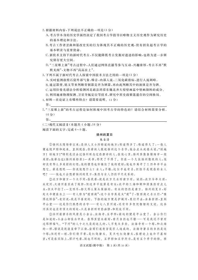 2021届湖南师范大学附属中学高三下学期高考模拟试卷(二)语文(含答案)03