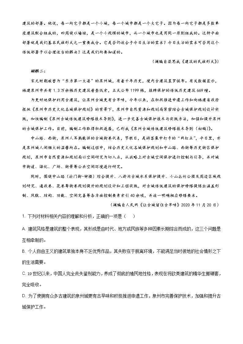 10.2021届江苏省如皋中学、丹阳中学、如东中学高三年级语文学科高考模拟试卷02