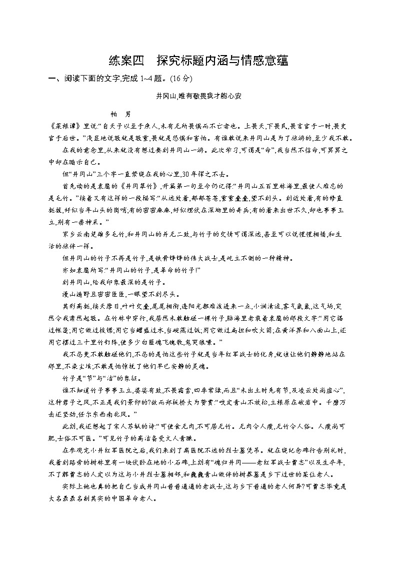 第一板块 专题三 练案四 探究标题内涵与情感意蕴第1页