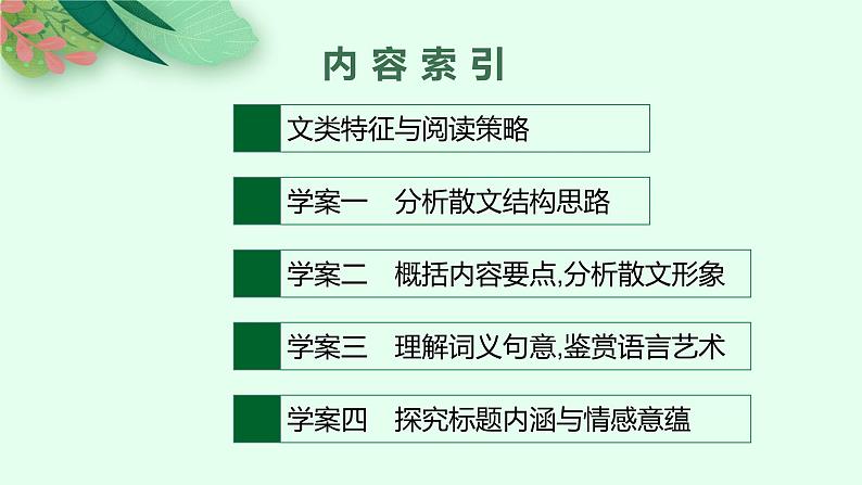 第一板块 专题三 散文阅读第2页