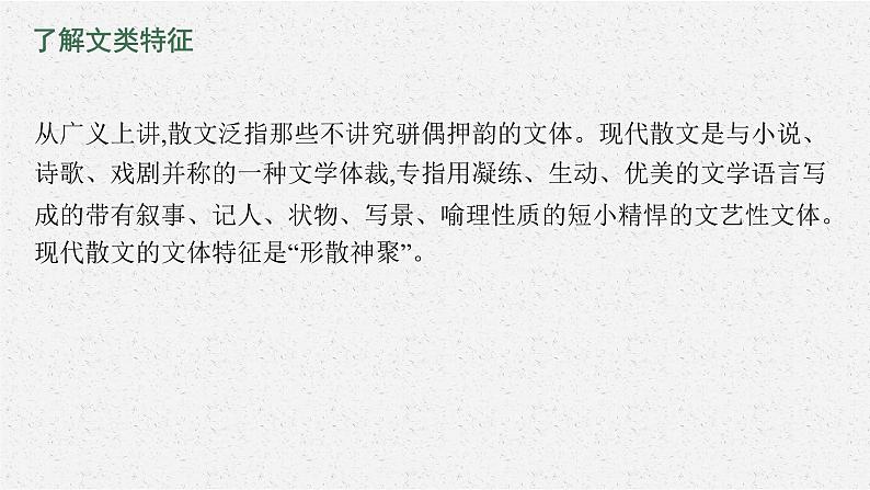 第一板块 专题三 散文阅读第4页