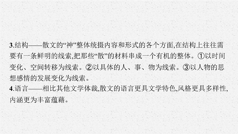第一板块 专题三 散文阅读第6页