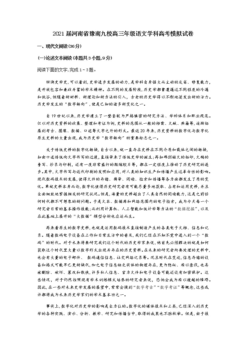 8.2021届河南省豫南九校高三年级语文学科高考模拟试卷01