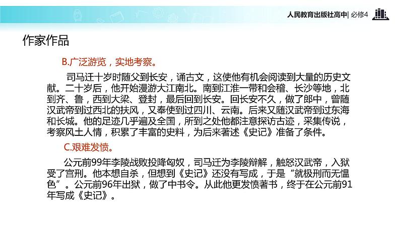 【教学课件】《廉颇蔺相如列传》(语文人教必修4)第4页