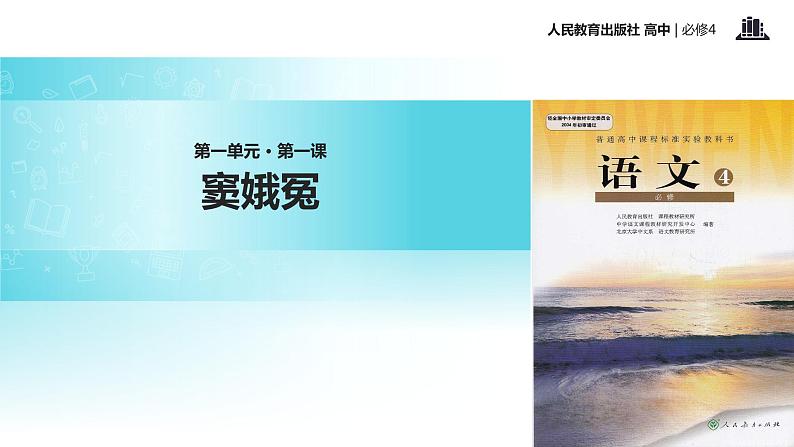 【教学课件】《窦娥冤》(人教)第1页