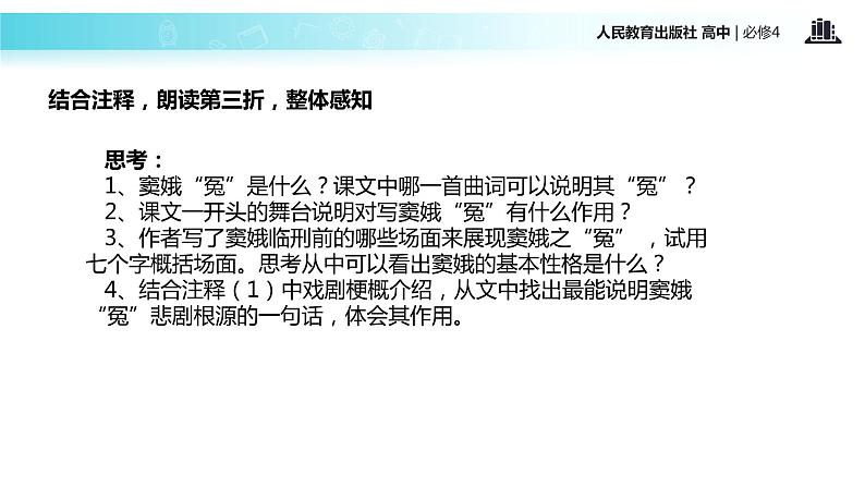 【教学课件】《窦娥冤》(人教)第5页