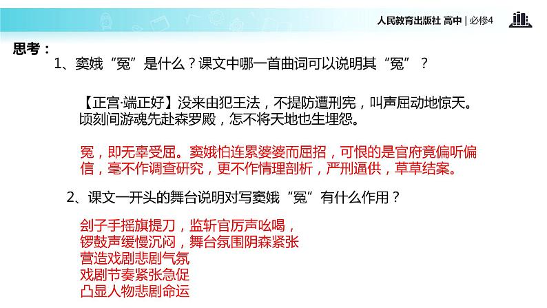 【教学课件】《窦娥冤》(人教)第6页