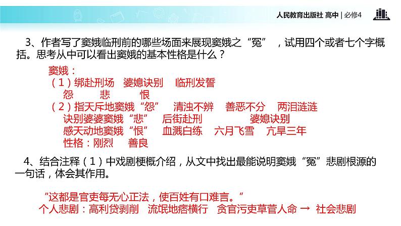 【教学课件】《窦娥冤》(人教)第7页