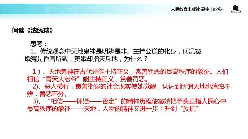 【教学课件】《窦娥冤》(人教)第8页