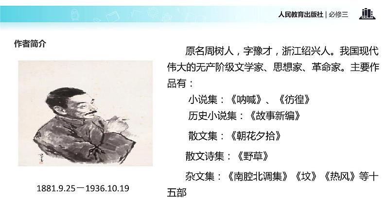 【教学课件】《祝福》(人教)03