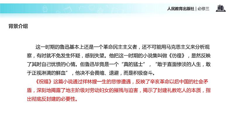 【教学课件】《祝福》(人教)05