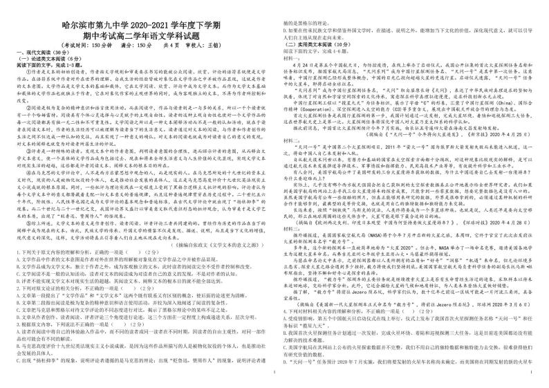 2021哈九中高二下期中考试：语文+答案（pdf版）01