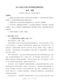 黑龙江省哈尔滨市第三中学2021届高三四模：语文卷+答案（PDF版）