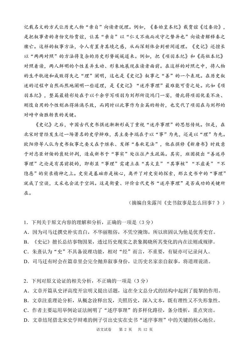 黑龙江省哈尔滨市第三中学2021届高三四模:语文卷+答案(PDF版)02