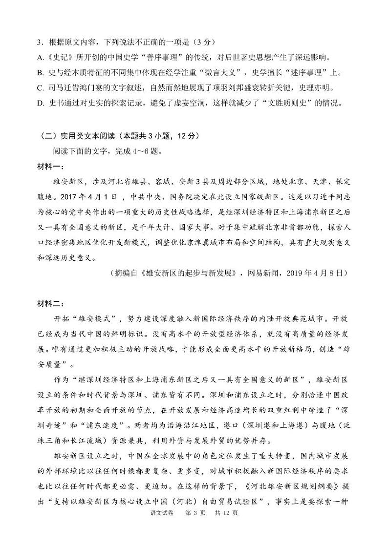 黑龙江省哈尔滨市第三中学2021届高三四模:语文卷+答案(PDF版)03