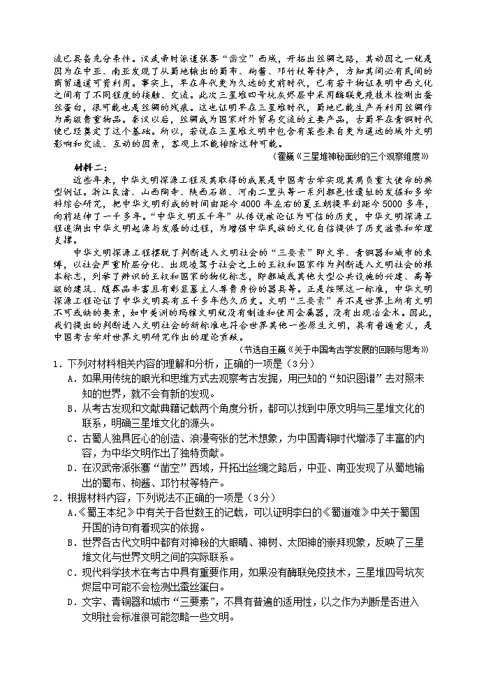 2021唐山三模：語文試卷第2頁