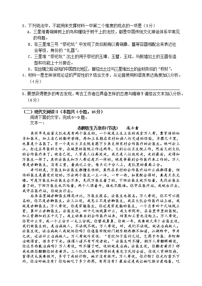 2021唐山三模：語文試卷第3頁