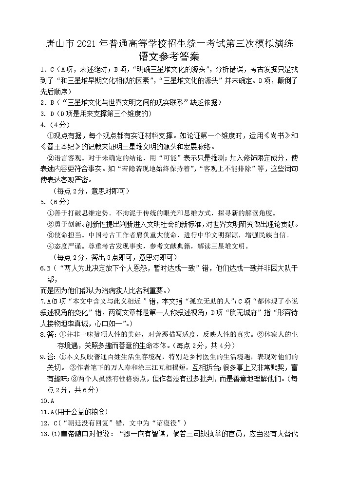 2021唐山三模：語文答案第1頁
