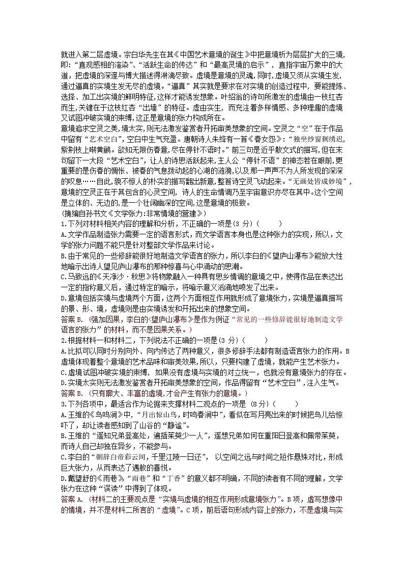 重庆市2021届高三下学期4月第二次学业质量调研抽测语文试题+答案02