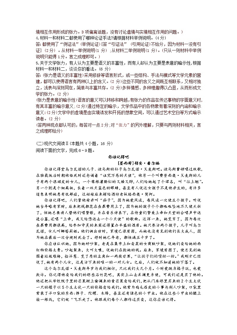 重庆市2021届高三下学期4月第二次学业质量调研抽测语文试题+答案03