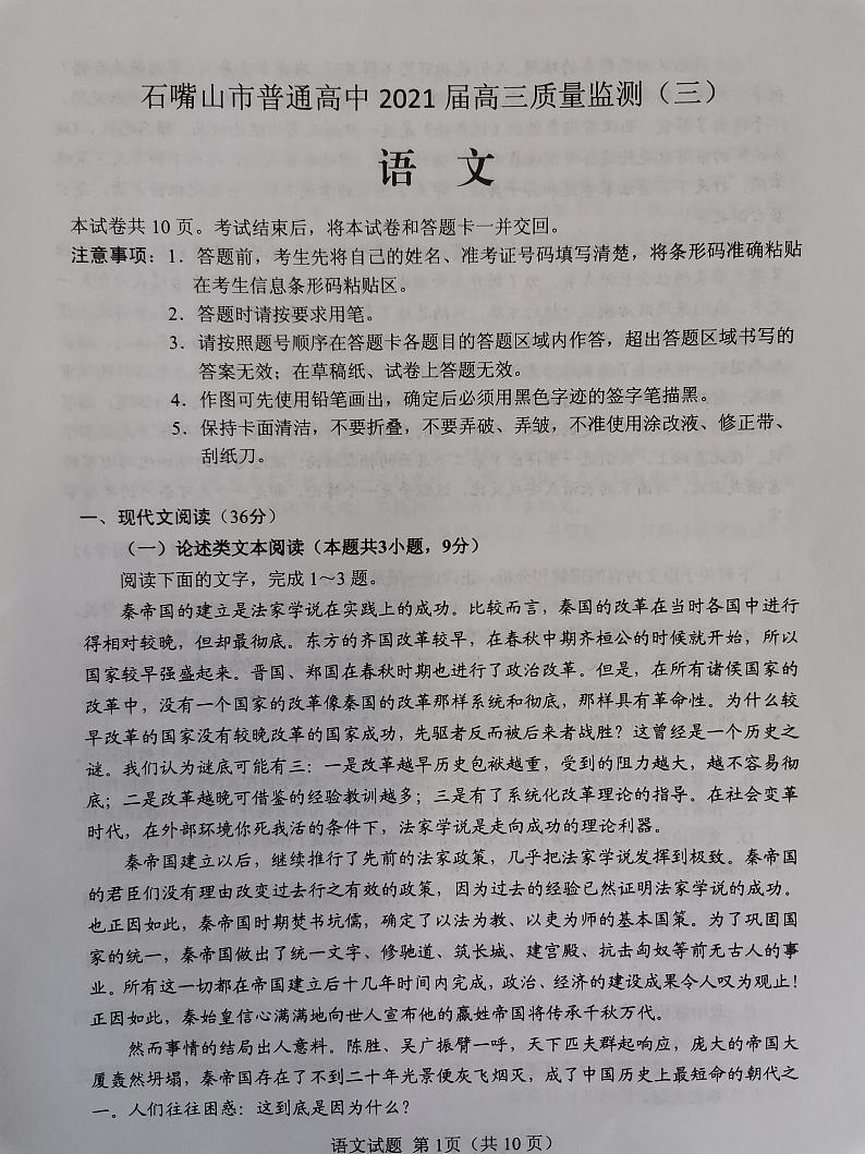 宁夏石嘴山市2021届高三下学期质量检测三语文试题+答案(扫描版)01