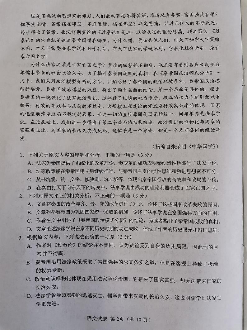 宁夏石嘴山市2021届高三下学期质量检测三语文试题+答案(扫描版)02