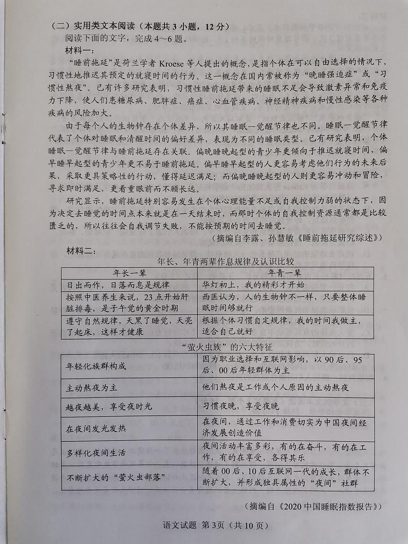 宁夏石嘴山市2021届高三下学期质量检测三语文试题+答案(扫描版)03