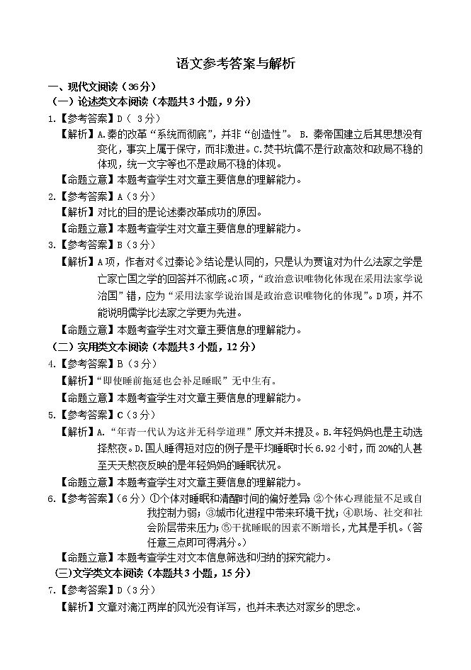 宁夏石嘴山市2021届高三下学期质量检测三语文试题+答案(扫描版)01