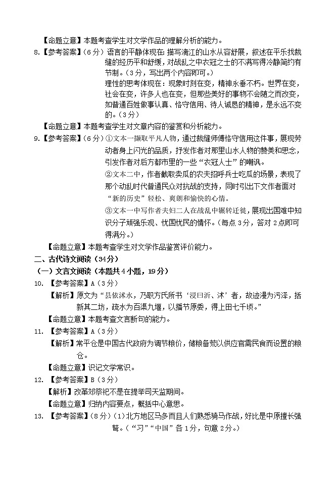 宁夏石嘴山市2021届高三下学期质量检测三语文试题+答案(扫描版)02