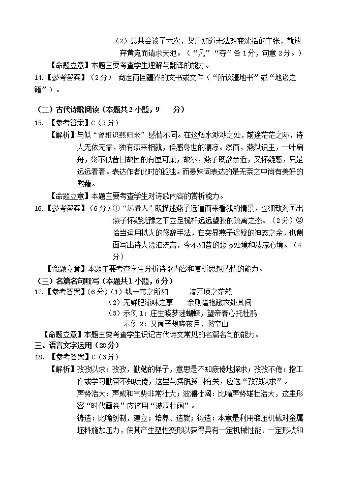宁夏石嘴山市2021届高三下学期质量检测三语文试题+答案(扫描版)03