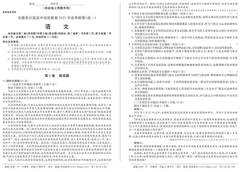 安徽省示范高中培优联盟2020-2021学年高一下学期春季联赛:语文试题+答案解析(PDF)01