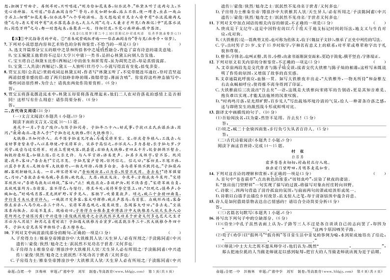 安徽省示范高中培优联盟2020-2021学年高一下学期春季联赛:语文试题+答案解析(PDF)03