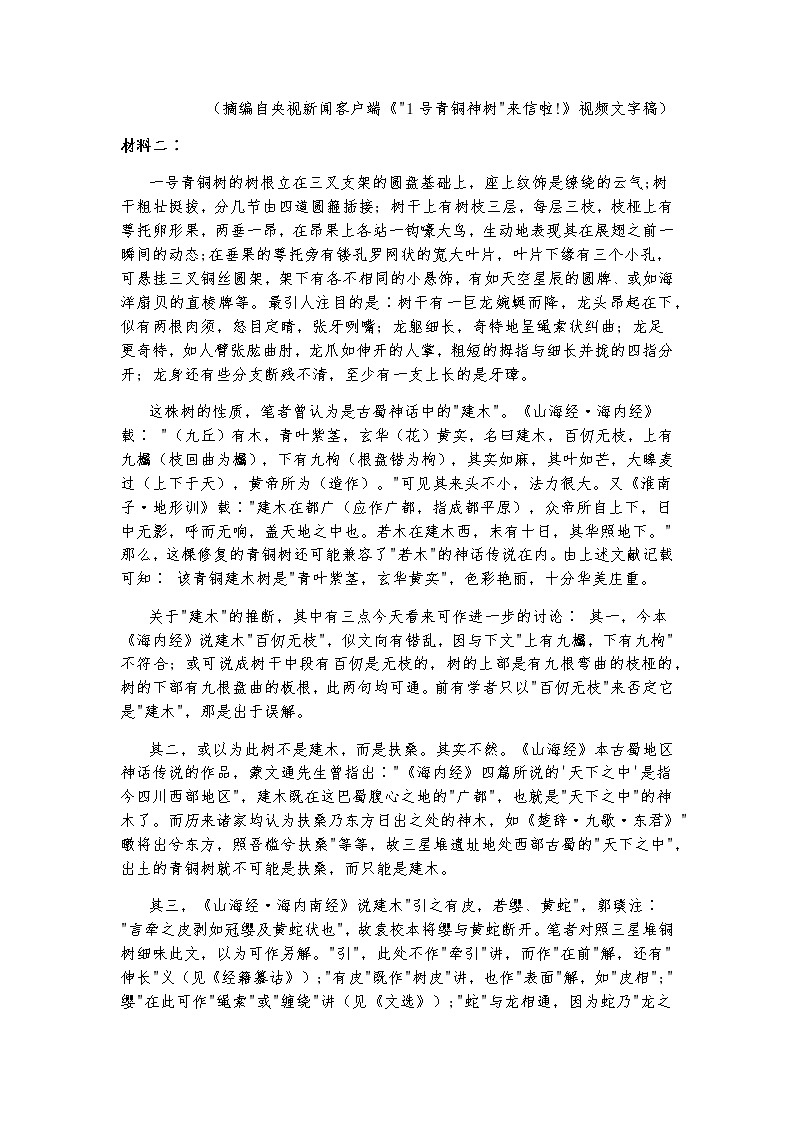 2021届江苏省盐城市高三下学期5月第三次模拟考试:语文试题+答案02