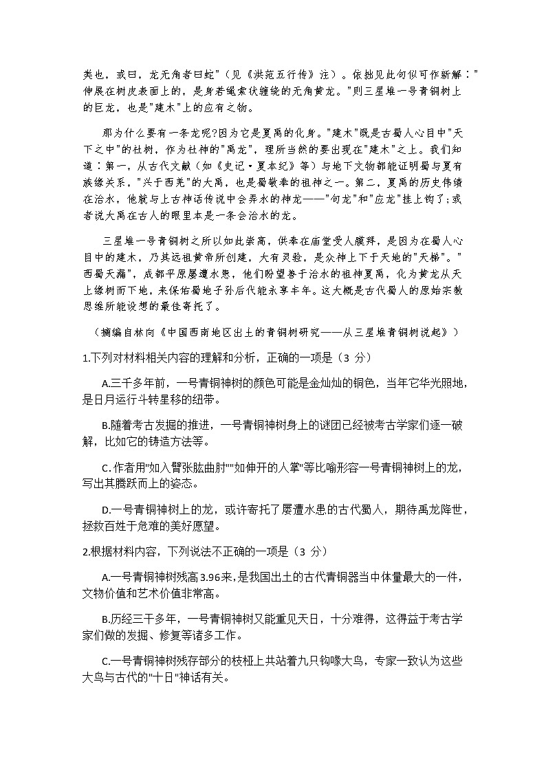 2021届江苏省盐城市高三下学期5月第三次模拟考试:语文试题+答案03