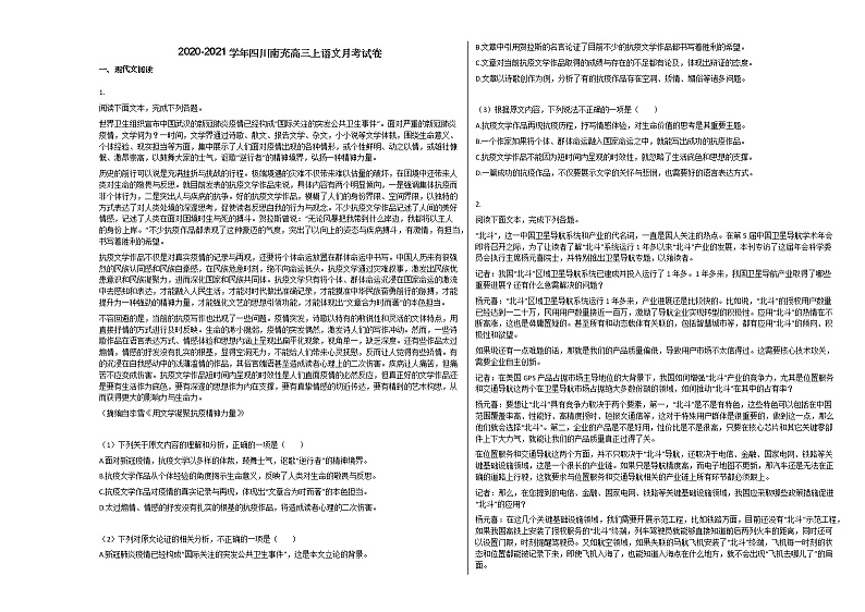 2020-2021学年四川南充高三上语文月考试卷01