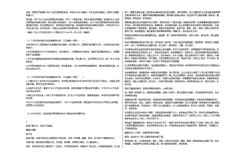 2020-2021学年四川南充高三上语文月考试卷02