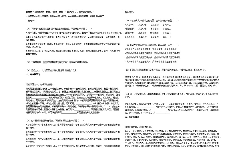 2020-2021学年四川南充高三上语文月考试卷03