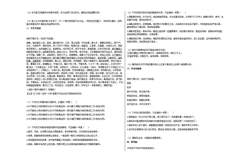 2020-2021学年湖南郴州高三上语文月考试卷03