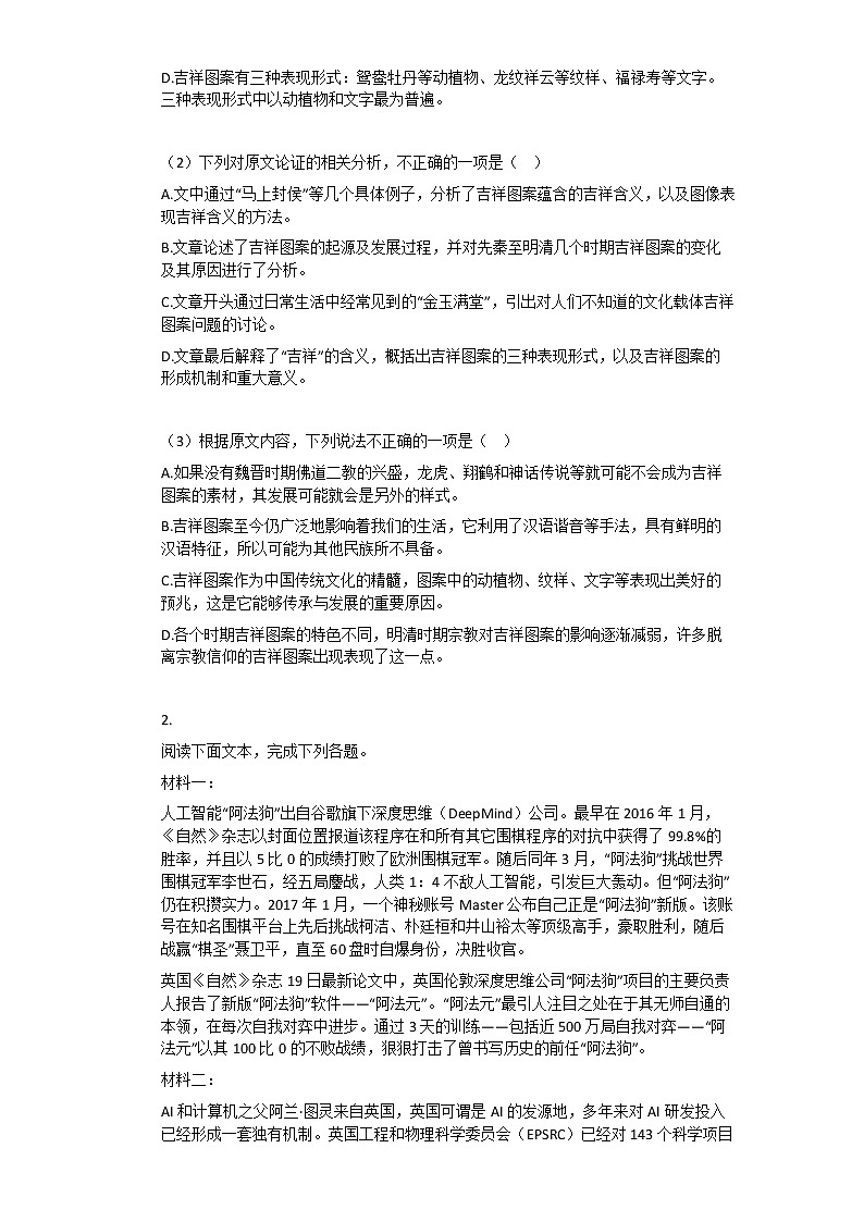 2019-2020学年福建龙岩高二上语文月考试卷02