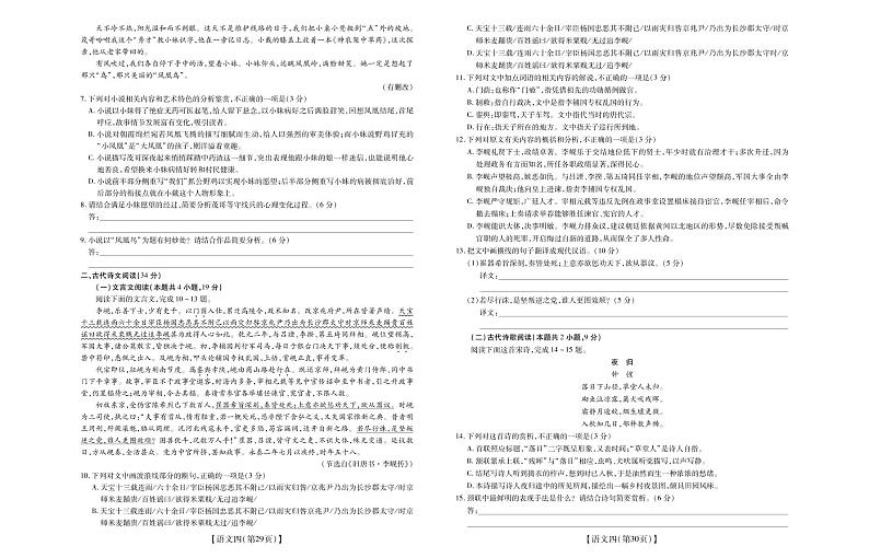 2020高考仿真模拟押题卷语文(四)03