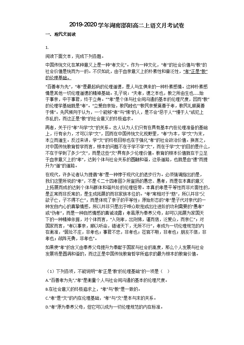 2019-2020学年湖南邵阳高二上语文月考试卷01