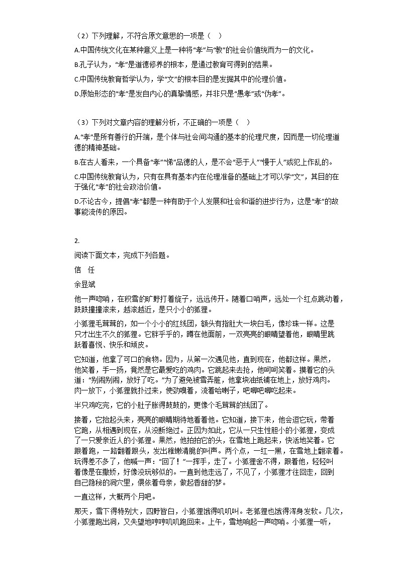 2019-2020学年湖南邵阳高二上语文月考试卷02