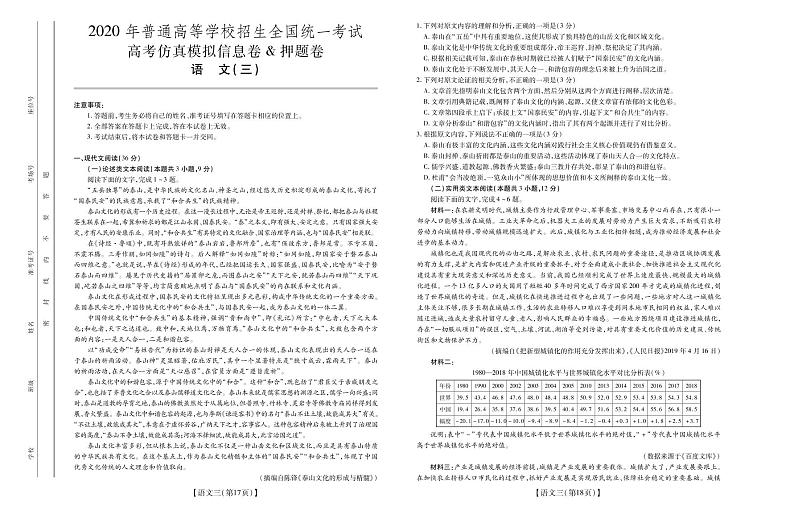 2020高考仿真模拟押题卷语文(三)01