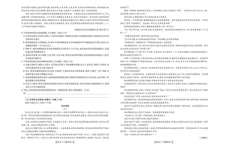 2020高考仿真模拟押题卷语文(三)02