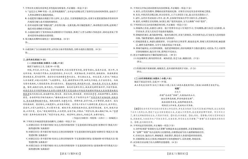 2020高考仿真模拟押题卷语文(三)03