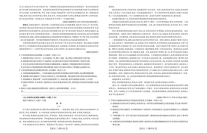 2020高考仿真模拟押题卷语文(二)02